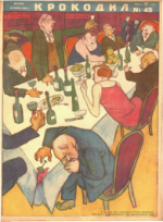 Обложка для Крокодил, 1928 , № 45.pdf